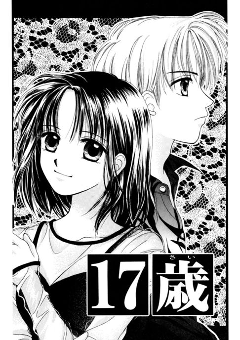 17歳