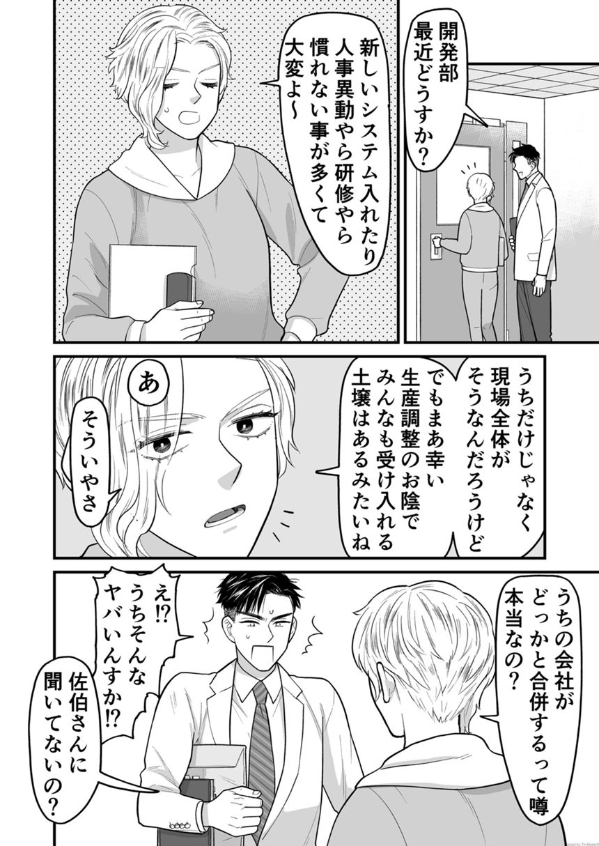 21話　疑惑（2ページ目）