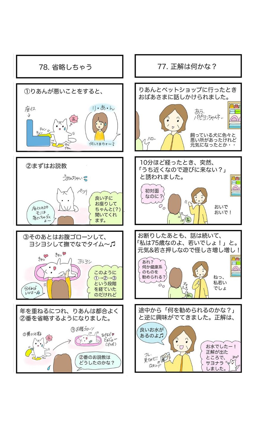 73話から84話（3ページ目）