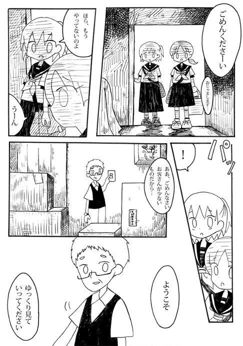 『ああ、こんなに近かったなんて。』