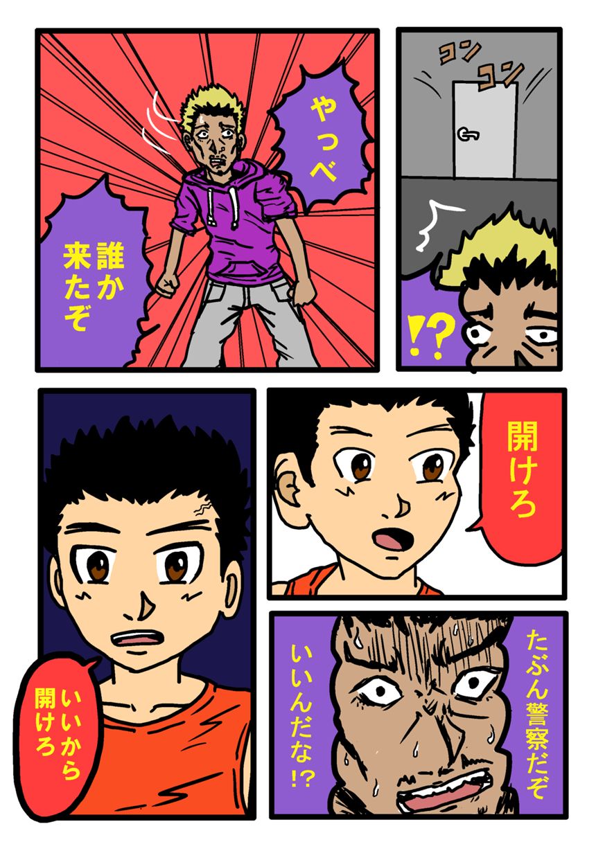 第３話「本能的恐怖」（4ページ目）