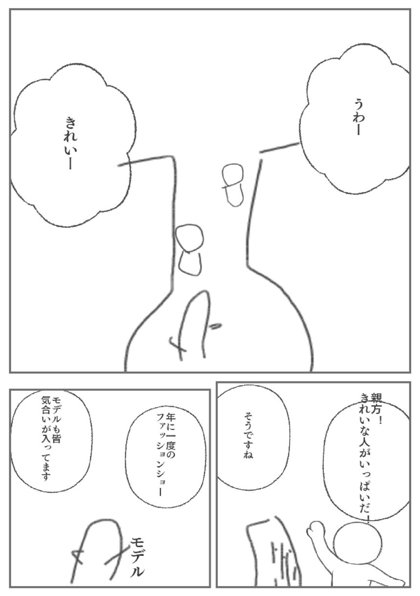ファッションショー(前編)（1ページ目）
