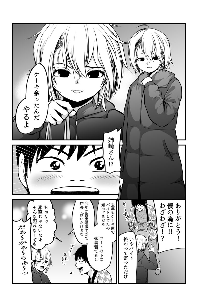 ぼっちクリスマスになると思ったけれど･･･　（3ページ目）