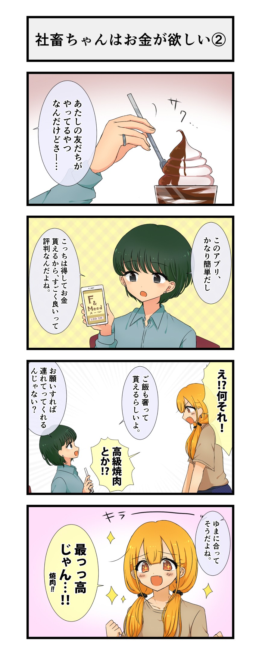 14話（2ページ目）