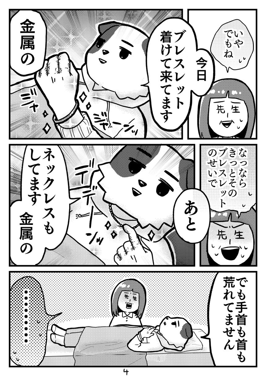 ５話（4ページ目）