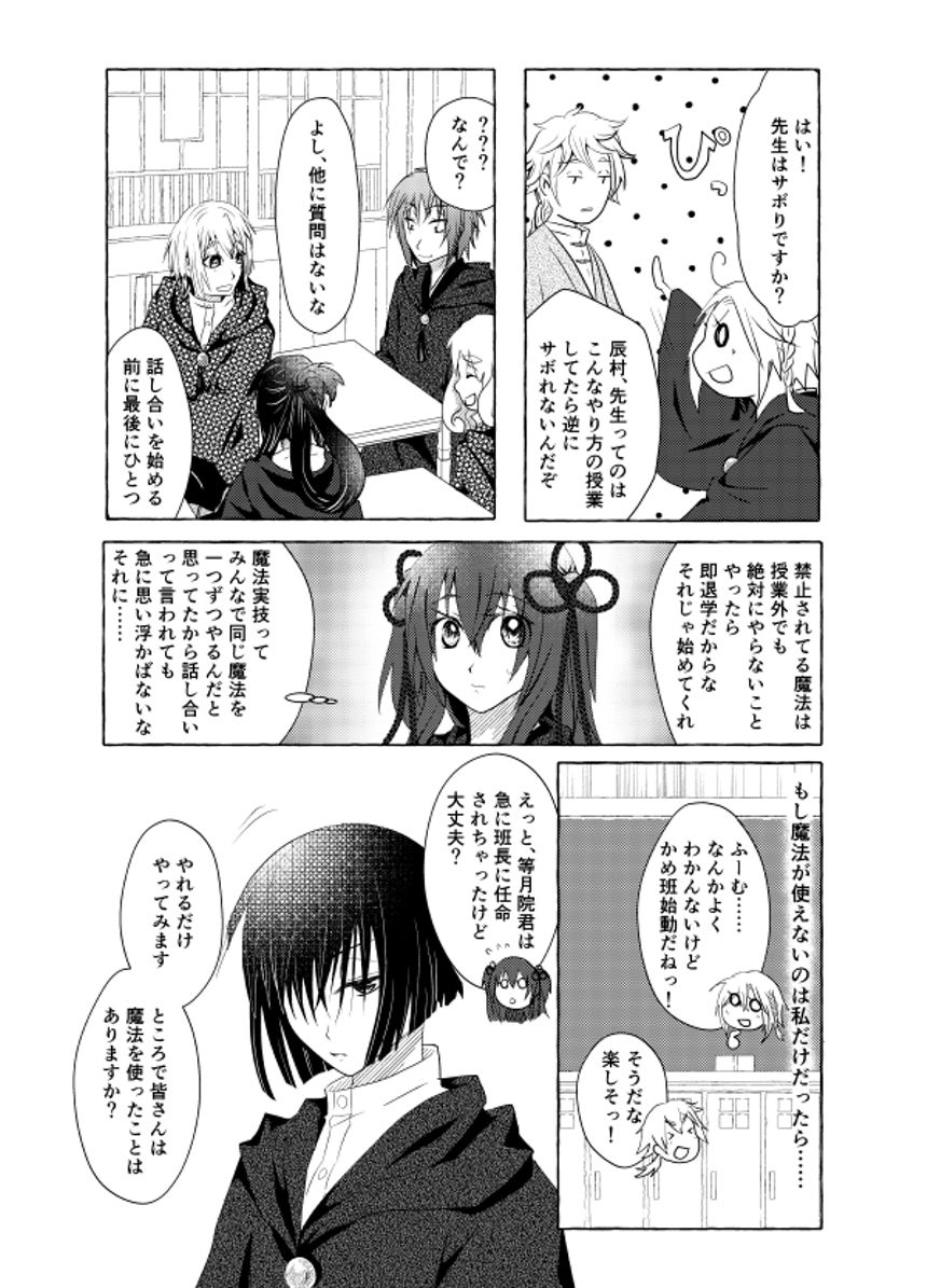 4話目(かめ班)（4ページ目）