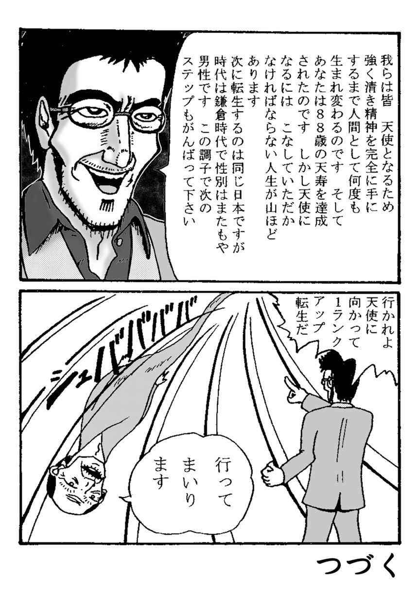 1話 卒業・・そして出世（3ページ目）