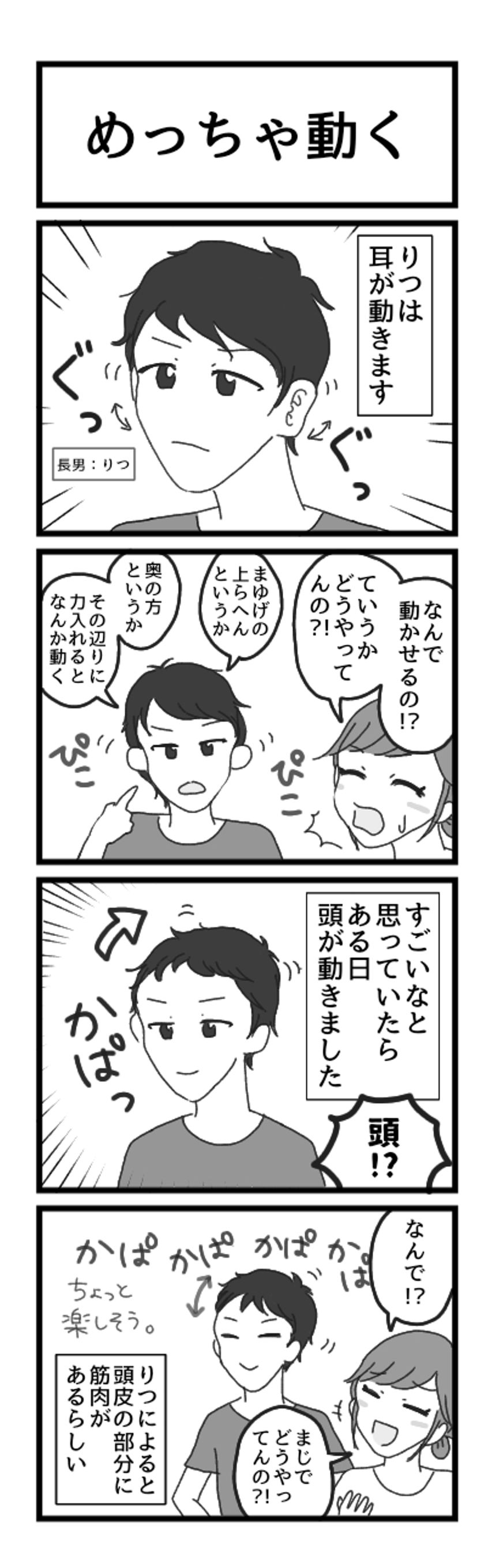 めっちゃ動く（1ページ目）