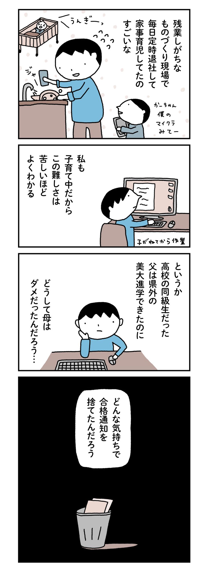 1話（4ページ目）