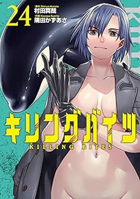 24巻