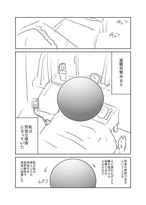 完全な球体