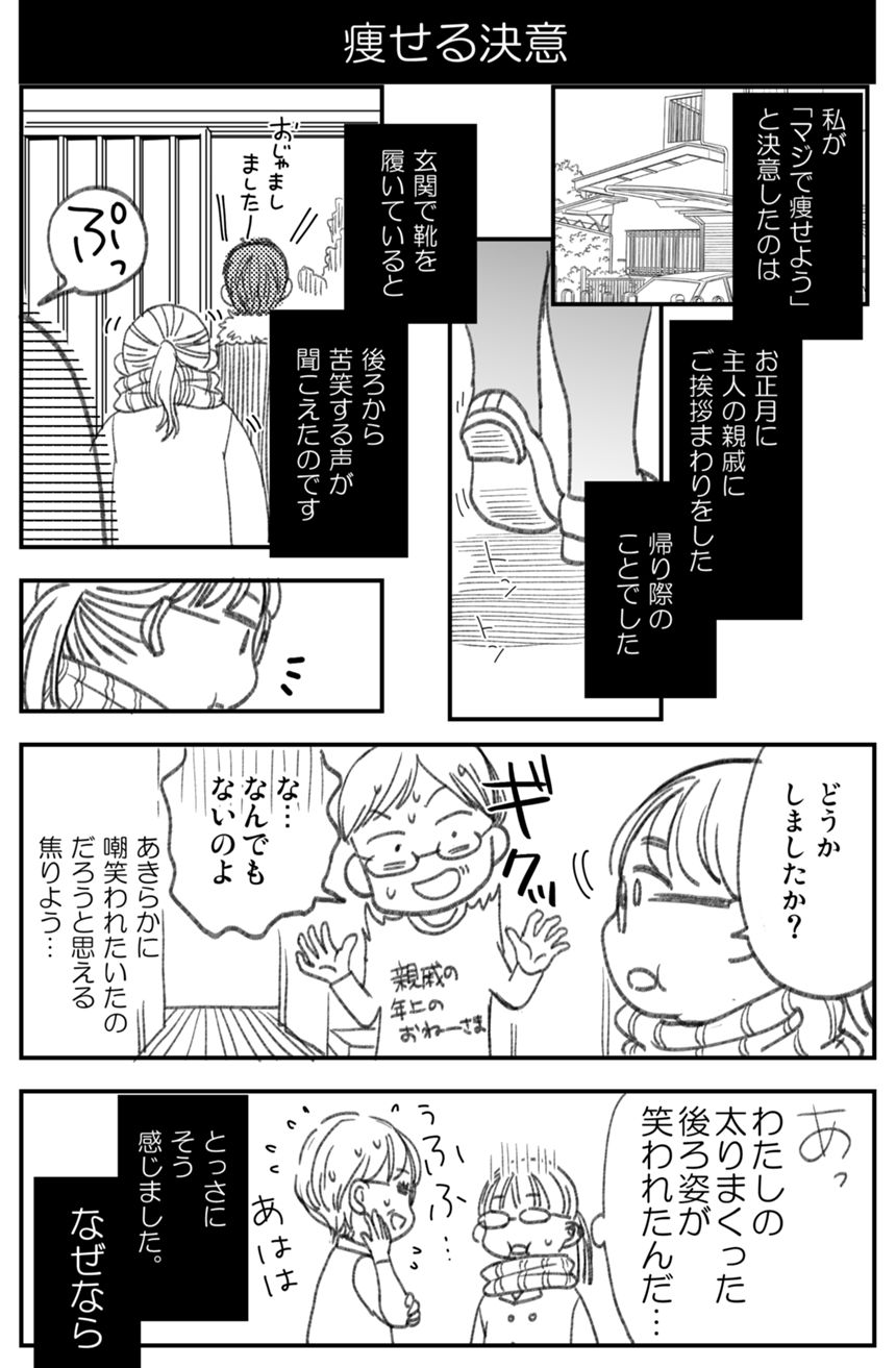 Total12か月で25キロ痩せたので、漫画を描いてみた（3ページ目）