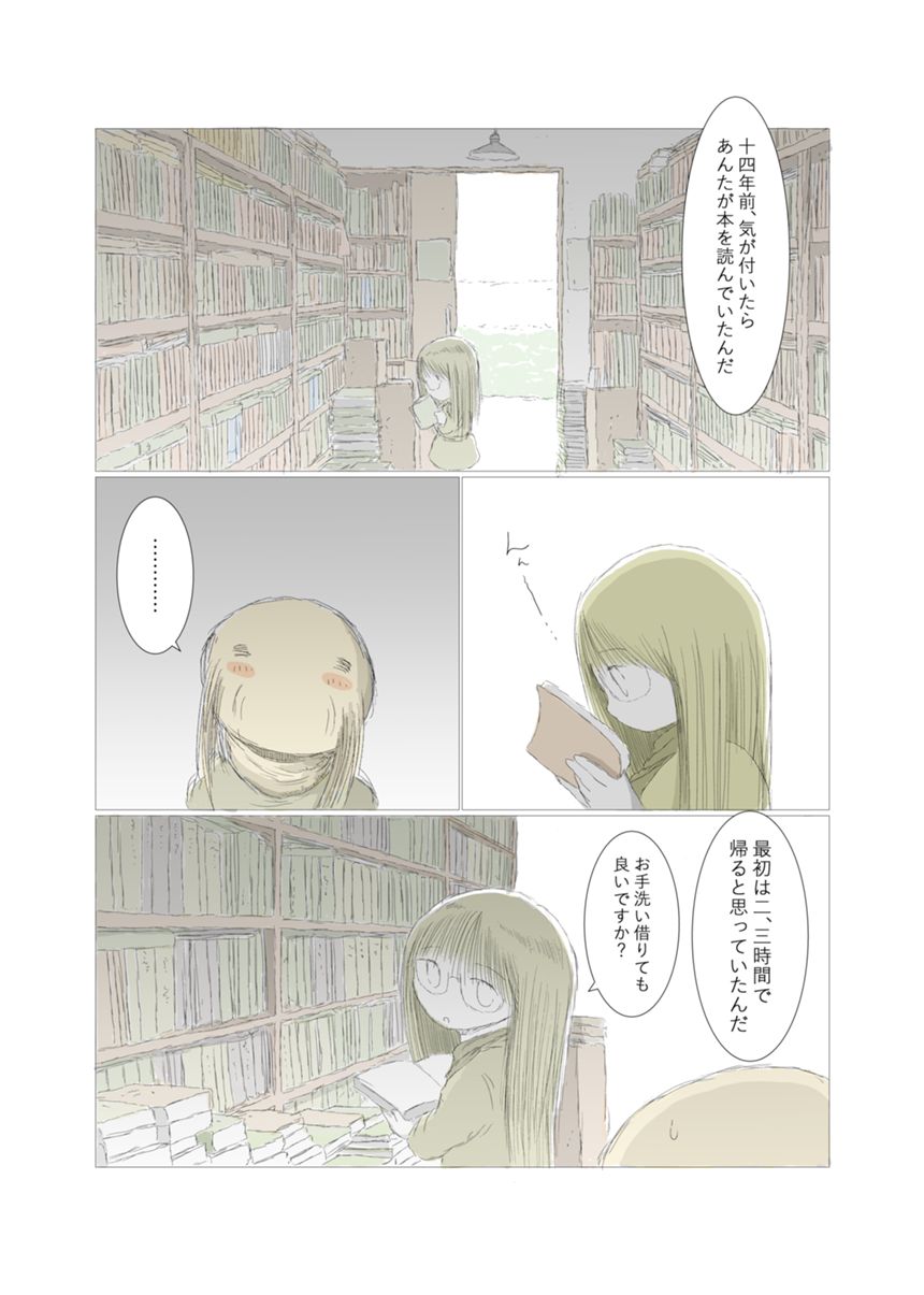 21話（4ページ目）