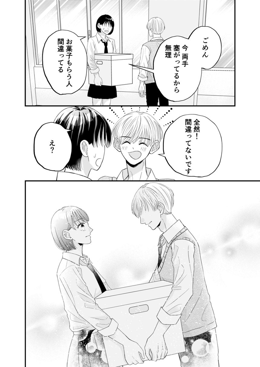 成田くんの戦略（3ページ目）