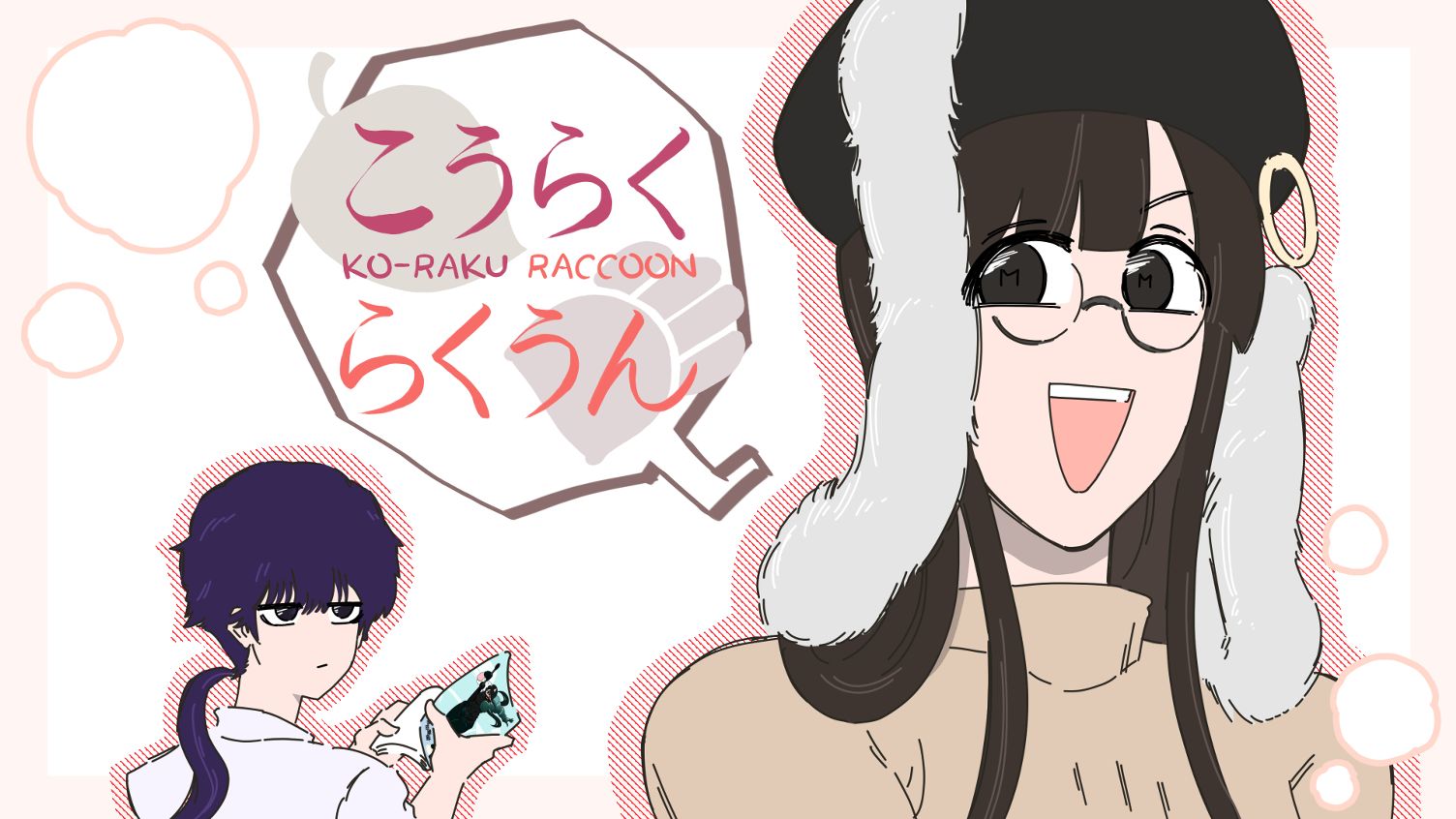 こうらくらくうん (巳皓捷儚) - マンガノ