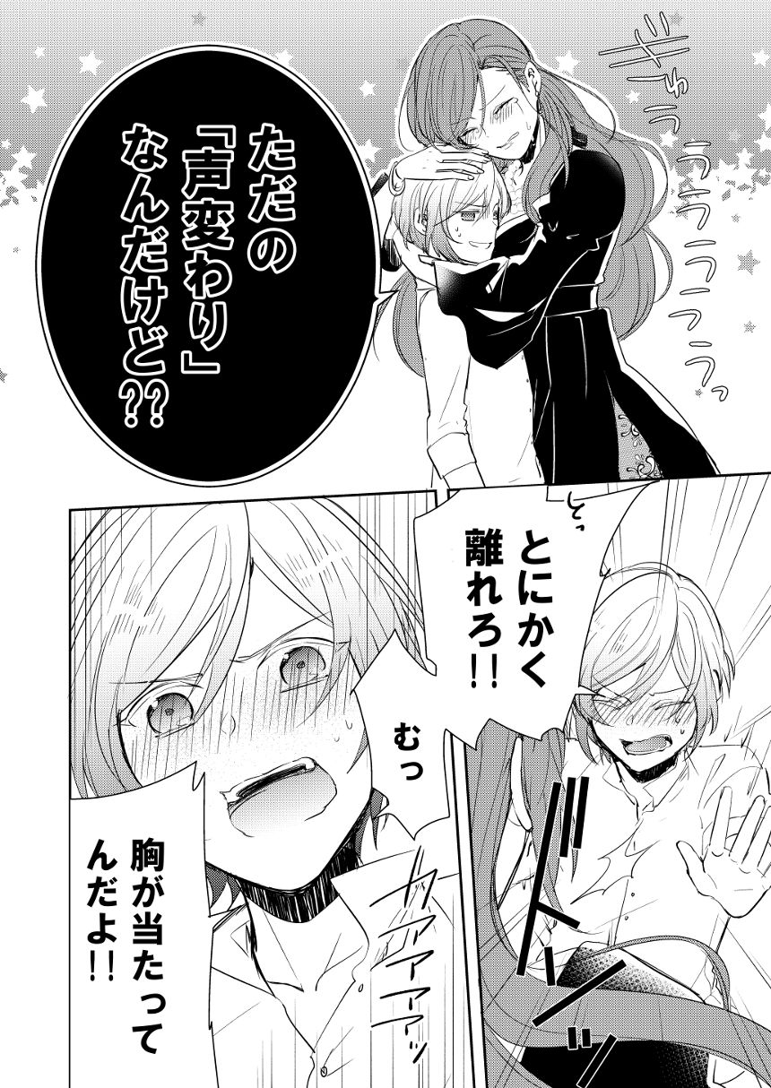 3話（4ページ目）