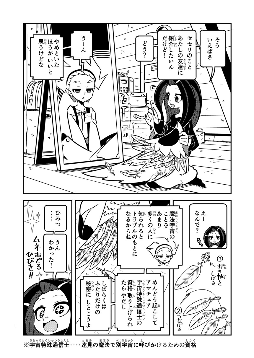 case.03／呪い人形（2ページ目）