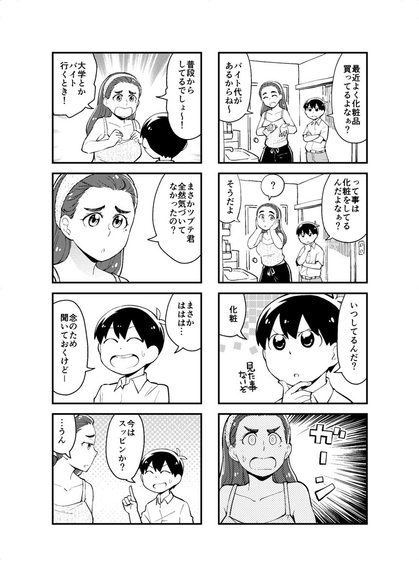 22話（2ページ目）