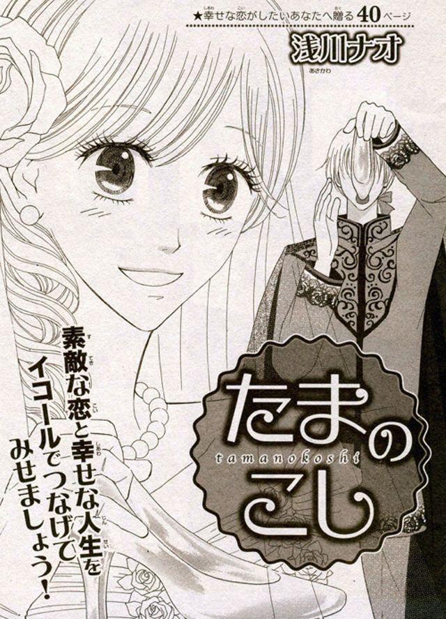 『たまのこし』第１話