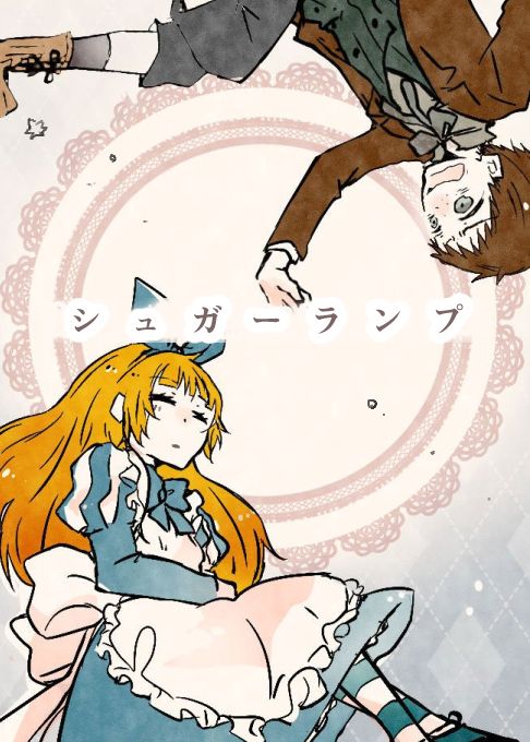 シュガーランプ