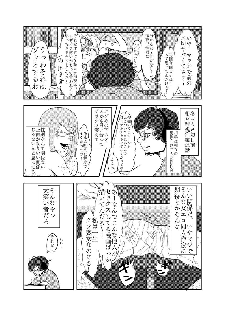 同人女の言うことは信じるな（1ページ目）