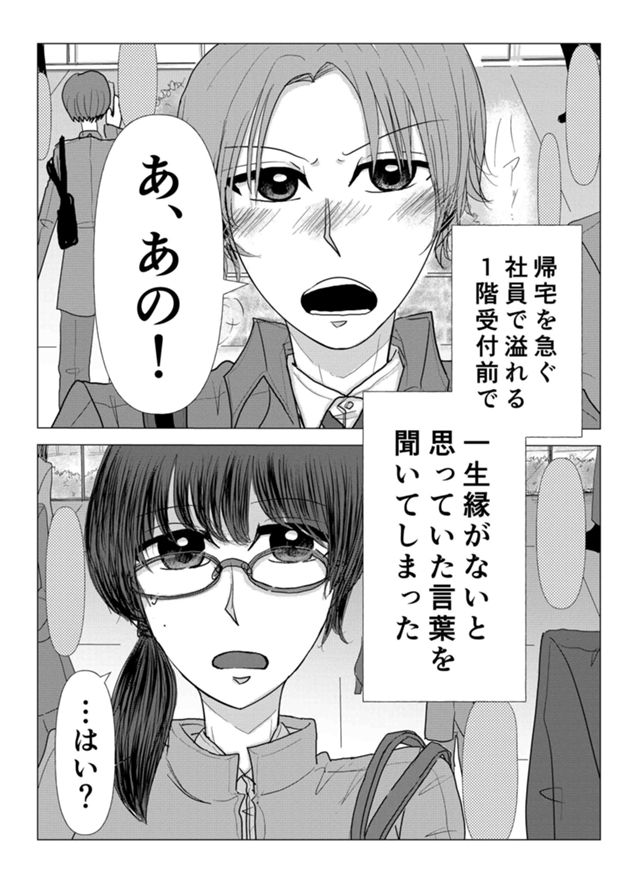 見えない恋と知らない世界
