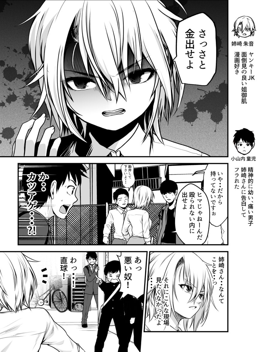 ヤンキーJKの裏の顔（1ページ目）