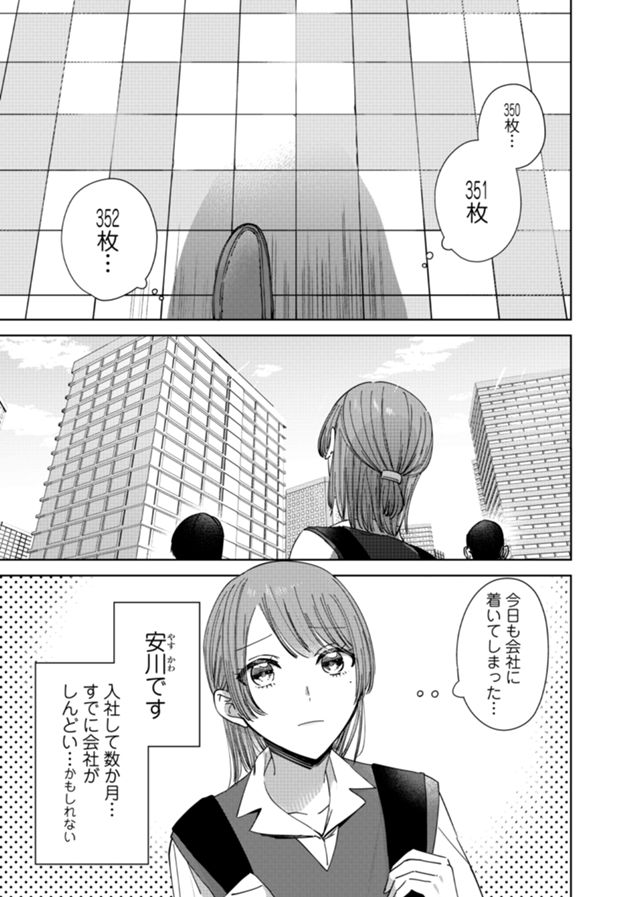 私のあざとい先輩【単話版】あざとかわいい女アンソロジー～愛されたくて、何がいけないの？～