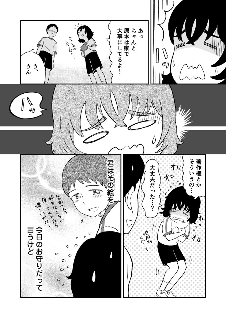 ８話（4ページ目）