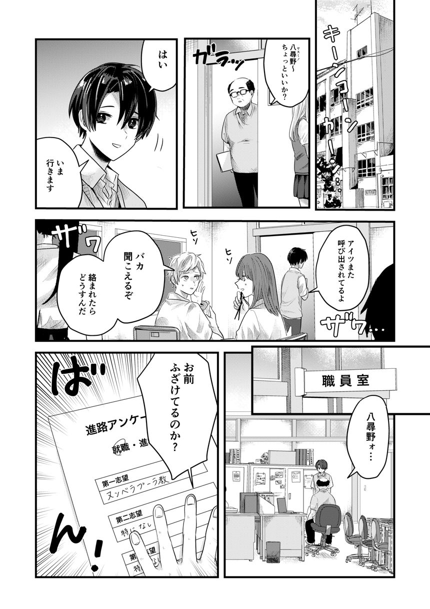 1話（3ページ目）