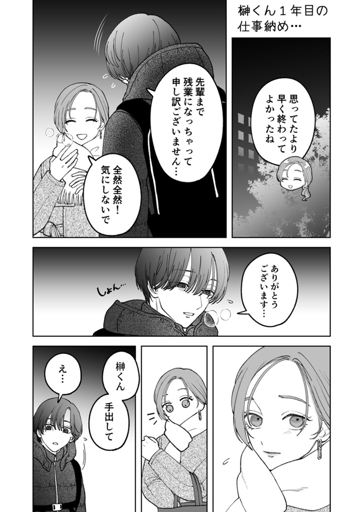 仕事ができない榊くんは夜だけ有能