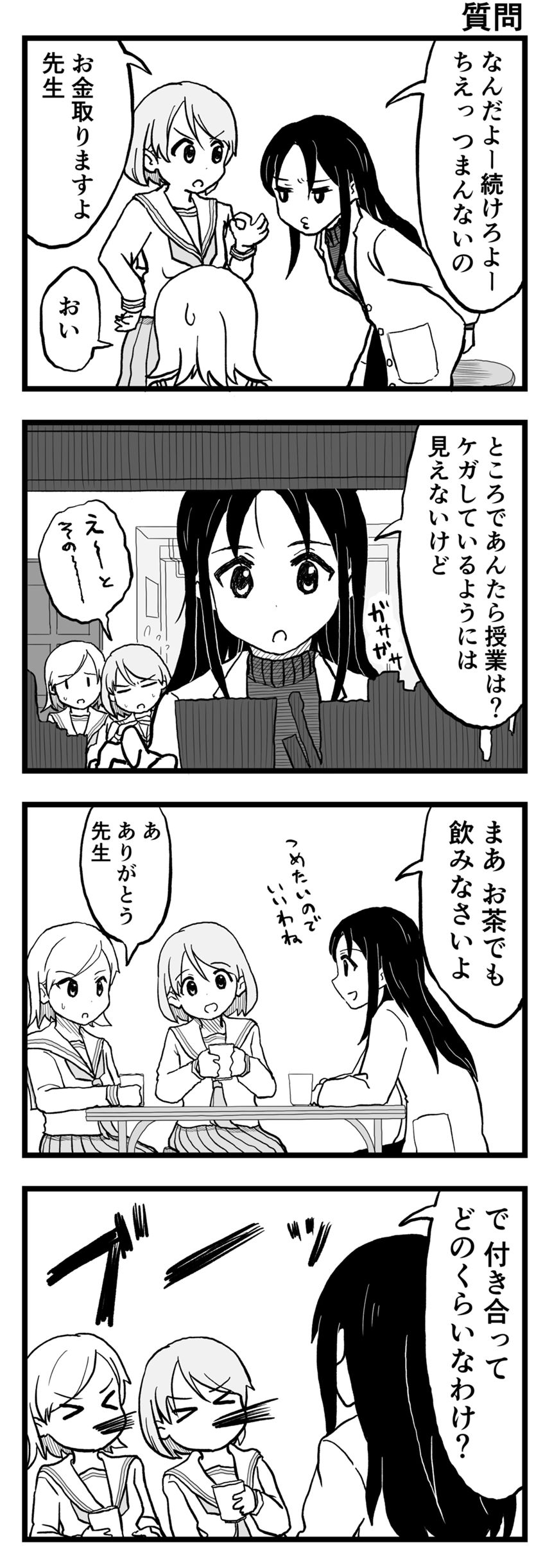 4話 せんせい（4ページ目）