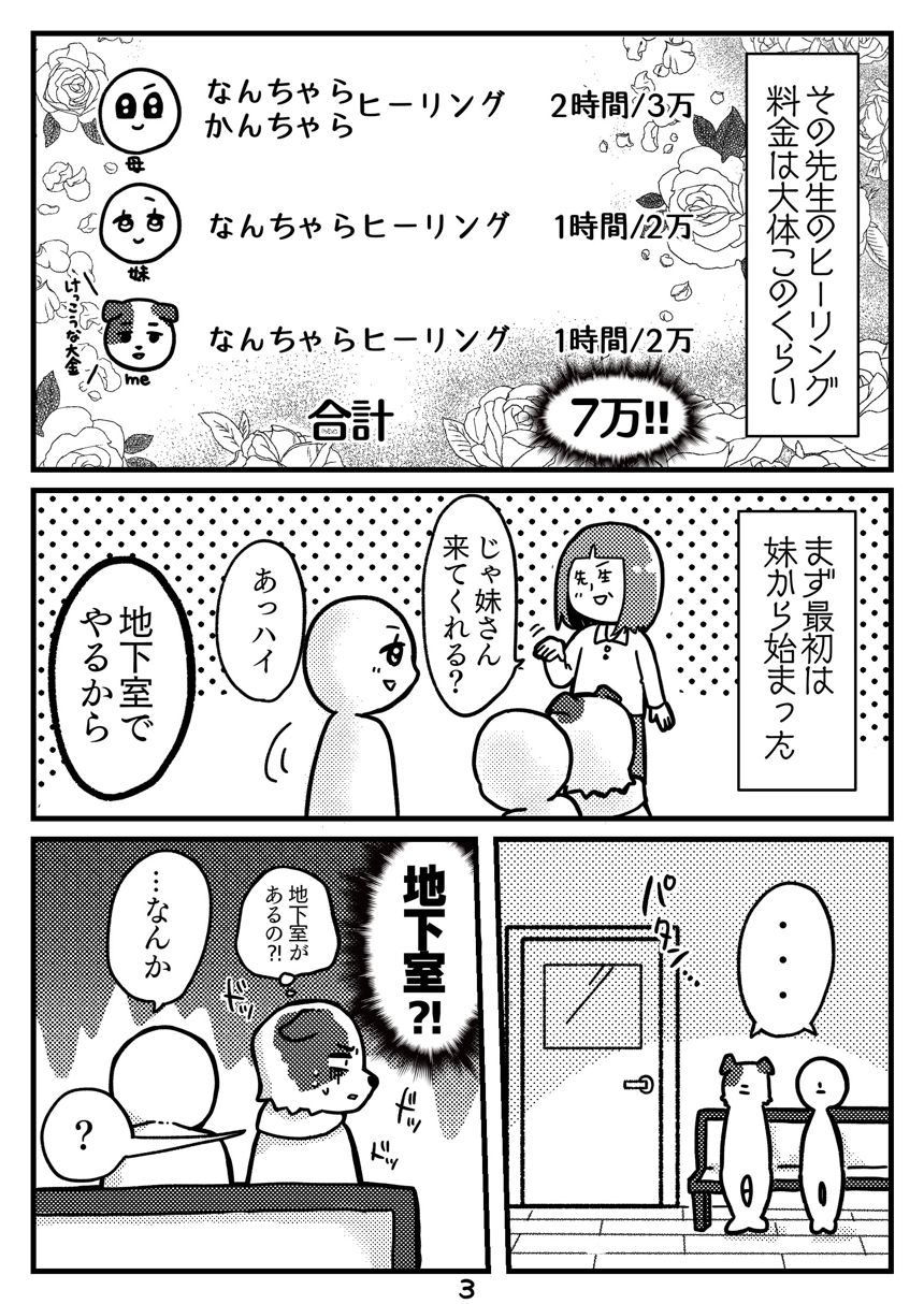 1話（3ページ目）