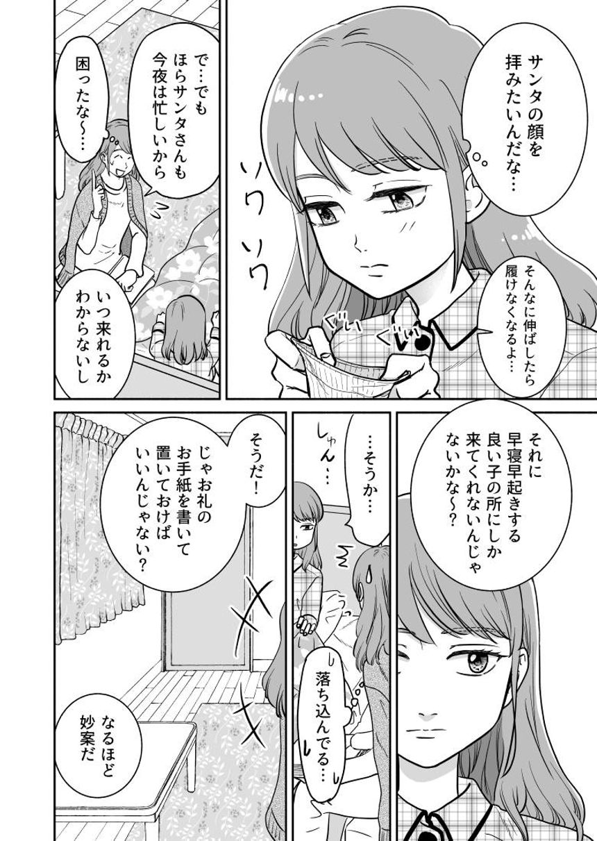 サンタさんに絶対礼を言いたい少女（2ページ目）