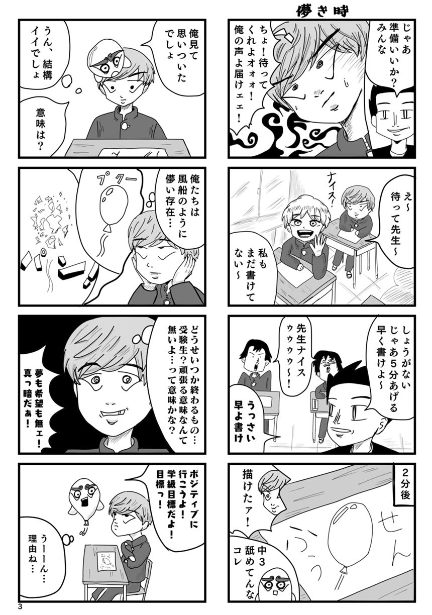 2話　選ばれし者よ（3ページ目）