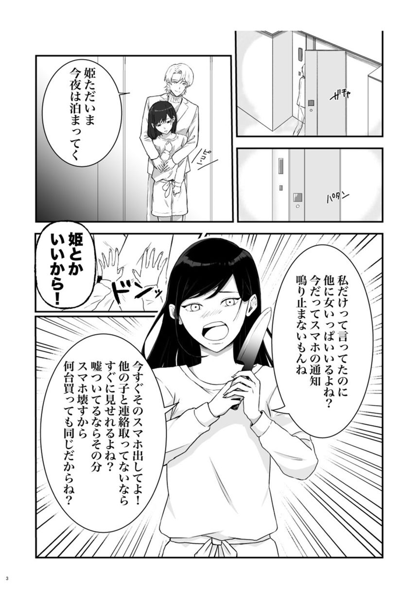 1話（3ページ目）