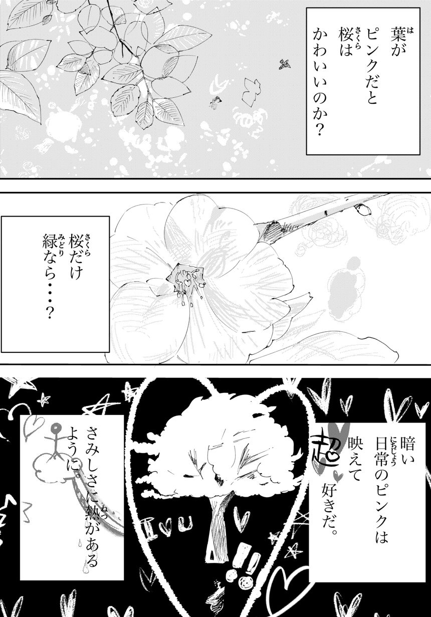 1話（1ページ目）