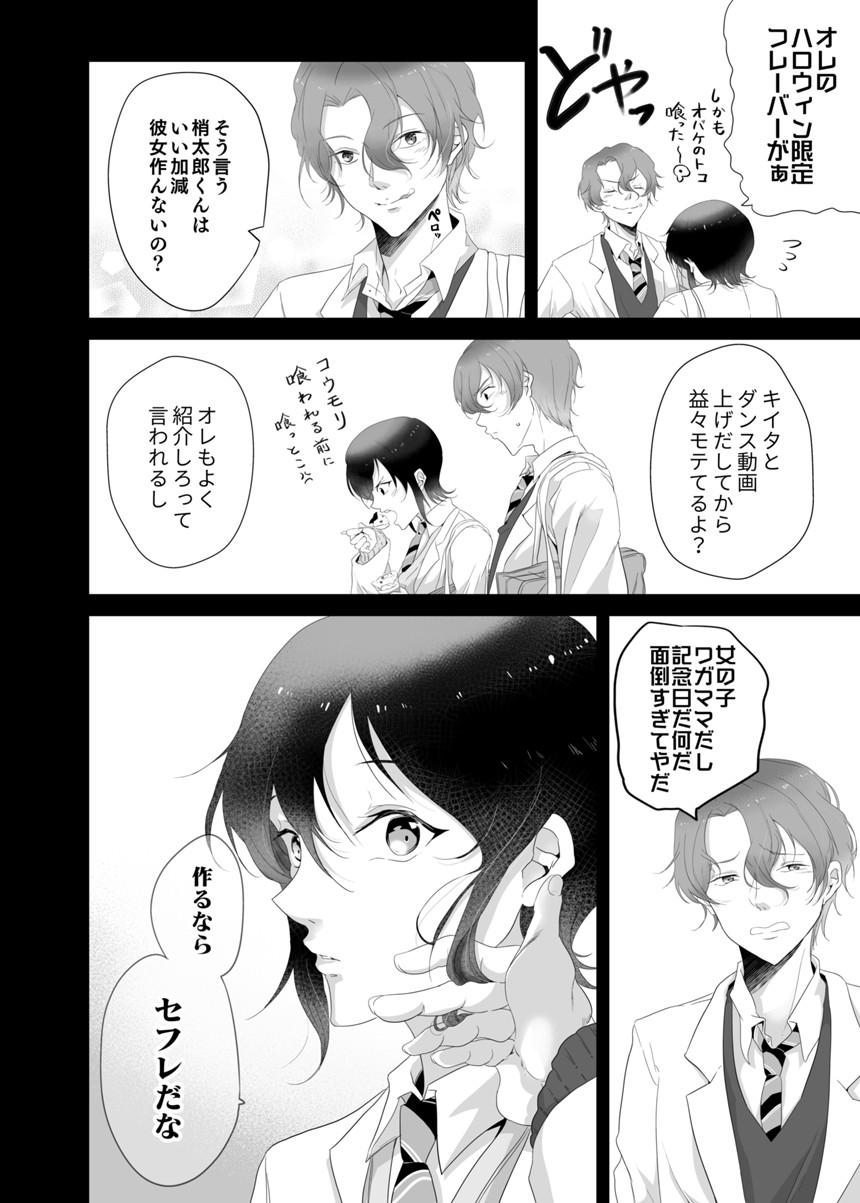 梢太郎と壱①🍦幼馴染高校生５人でBL漫画（3ページ目）