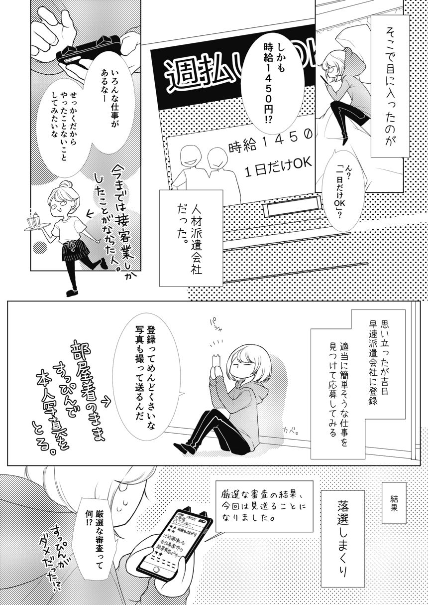 1ライン「週刊連載漫画家から派遣生活へ。」（4ページ目）