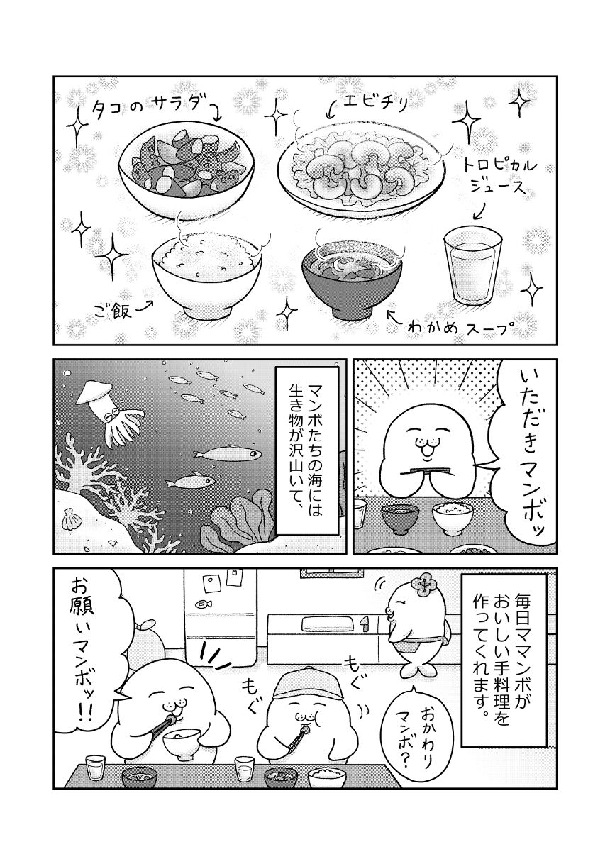 マンボ ～夏の日の思い出～（4ページ目）