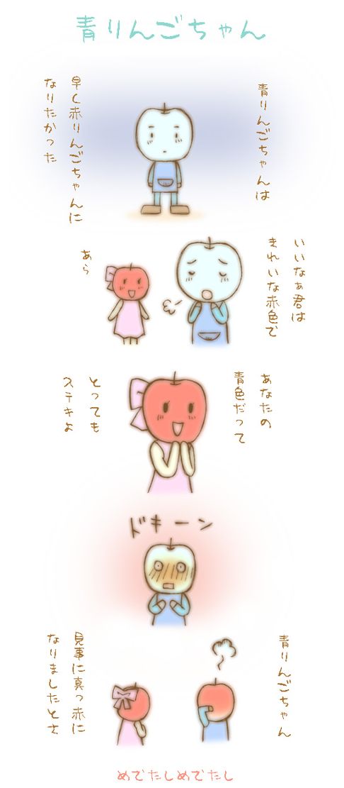 青リンゴちゃん