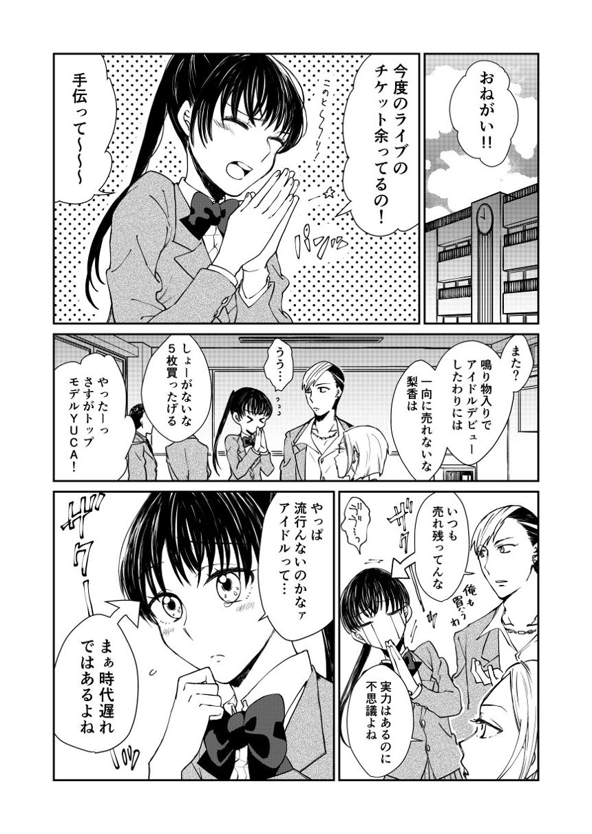 1話（3ページ目）