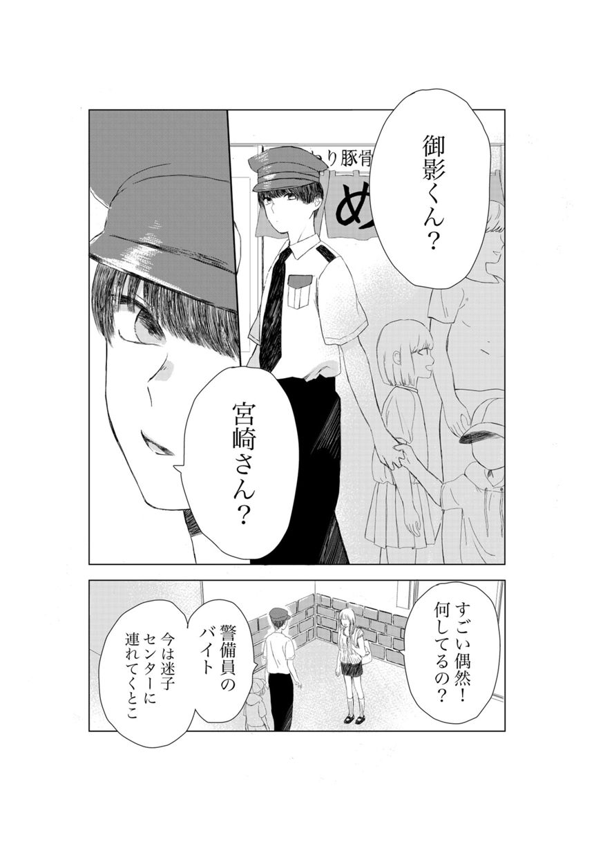 読切（2ページ目）