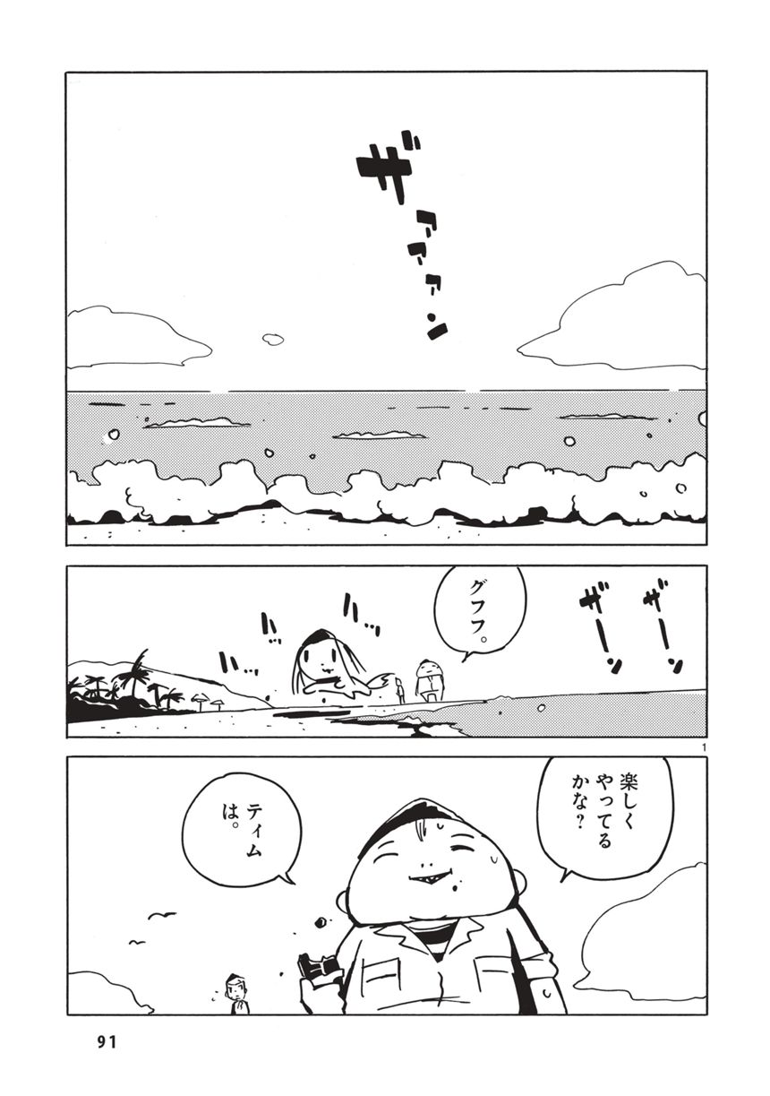 9話 死ぬのにいい日（2ページ目）