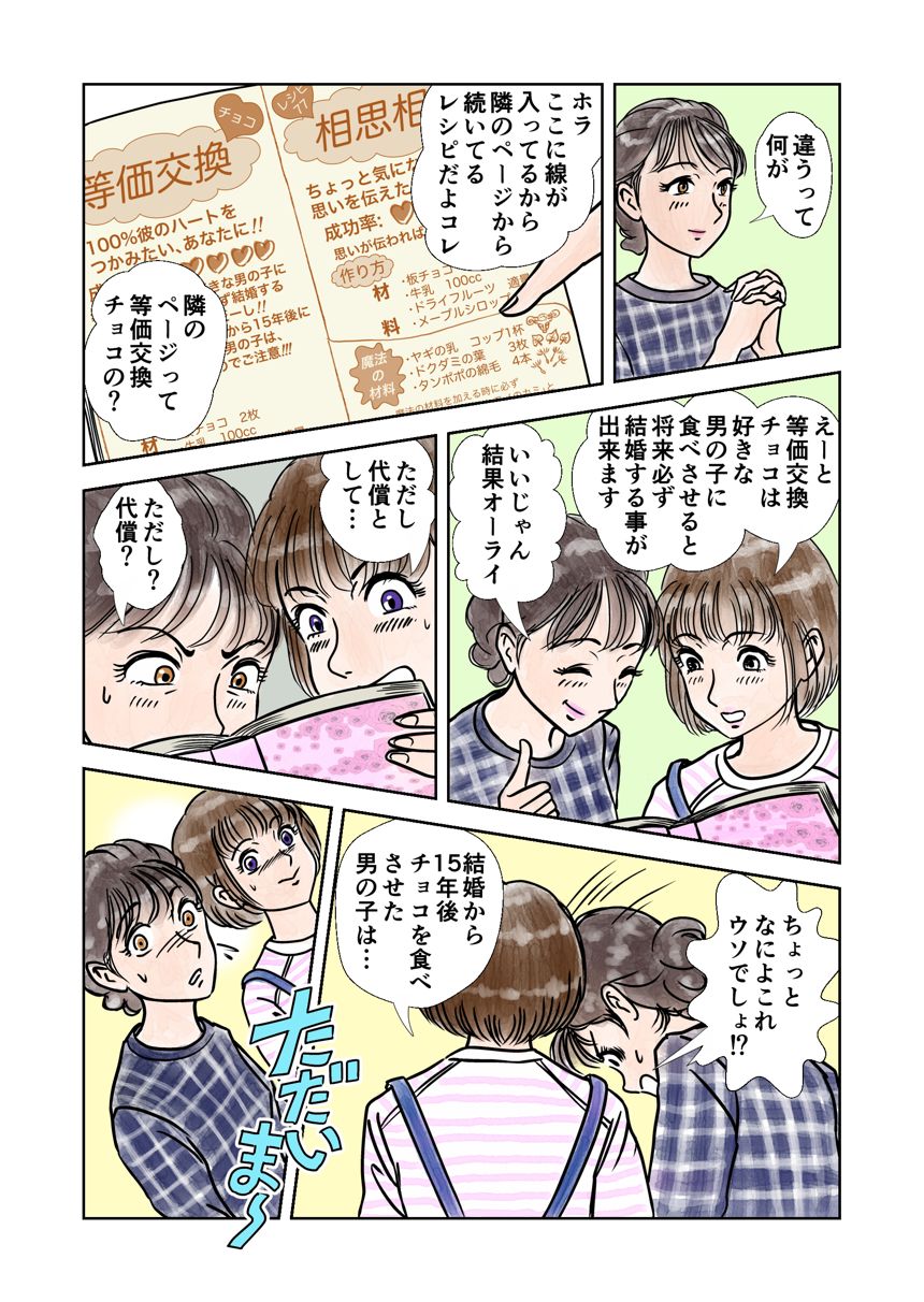 1話（3ページ目）