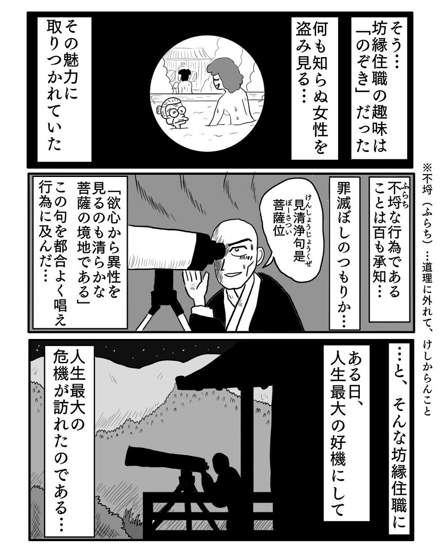「天女湯来」②（2ページ目）