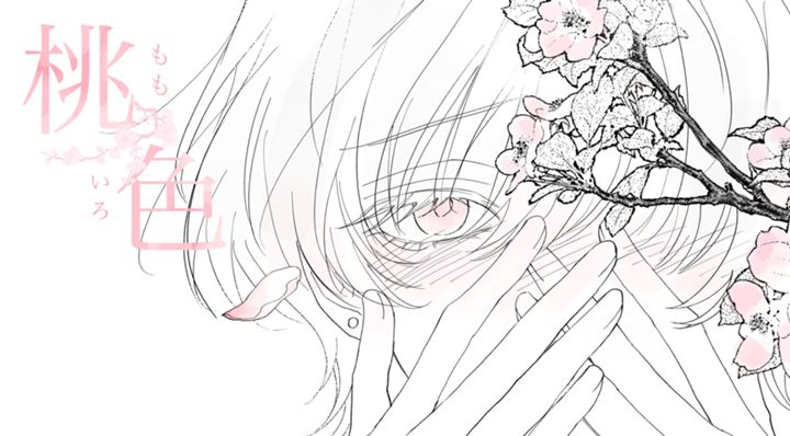 桃色