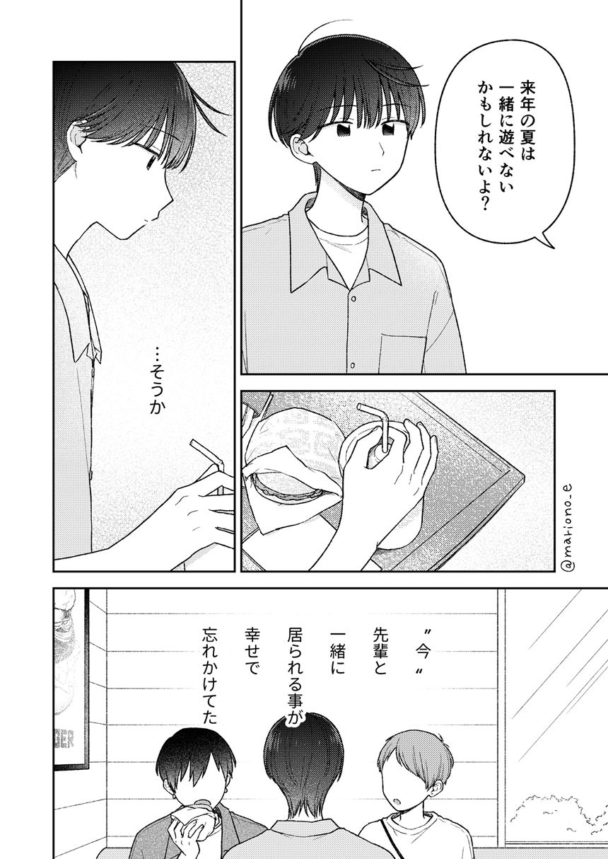 12話（4ページ目）