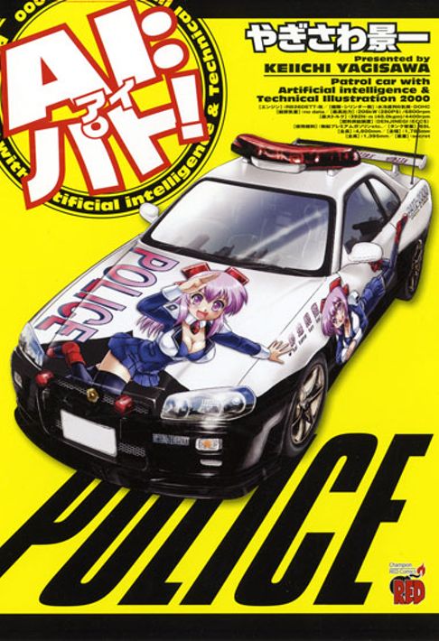 AI:パト!