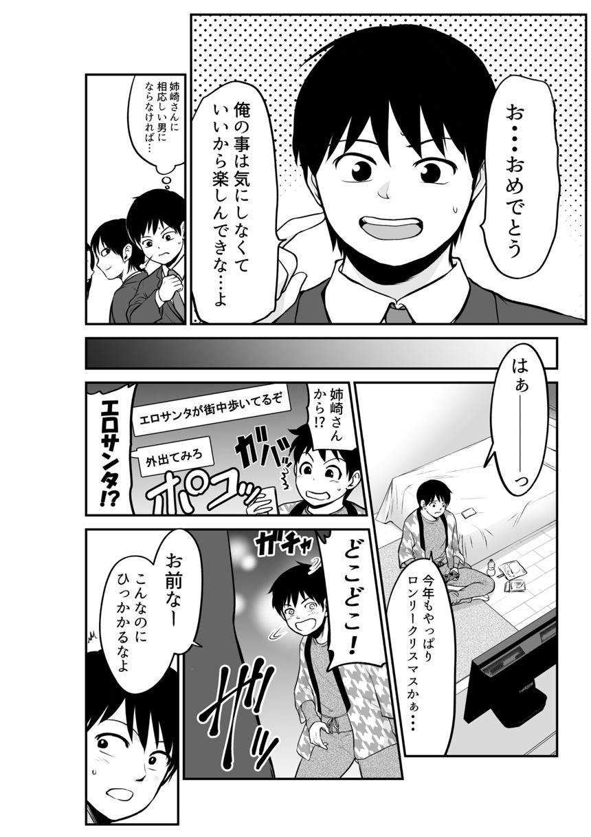 ぼっちクリスマスになると思ったけれど･･･　（2ページ目）